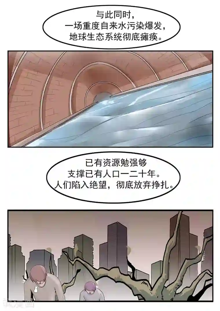 李泰和方小甜的平行世界第41话 我们的末日