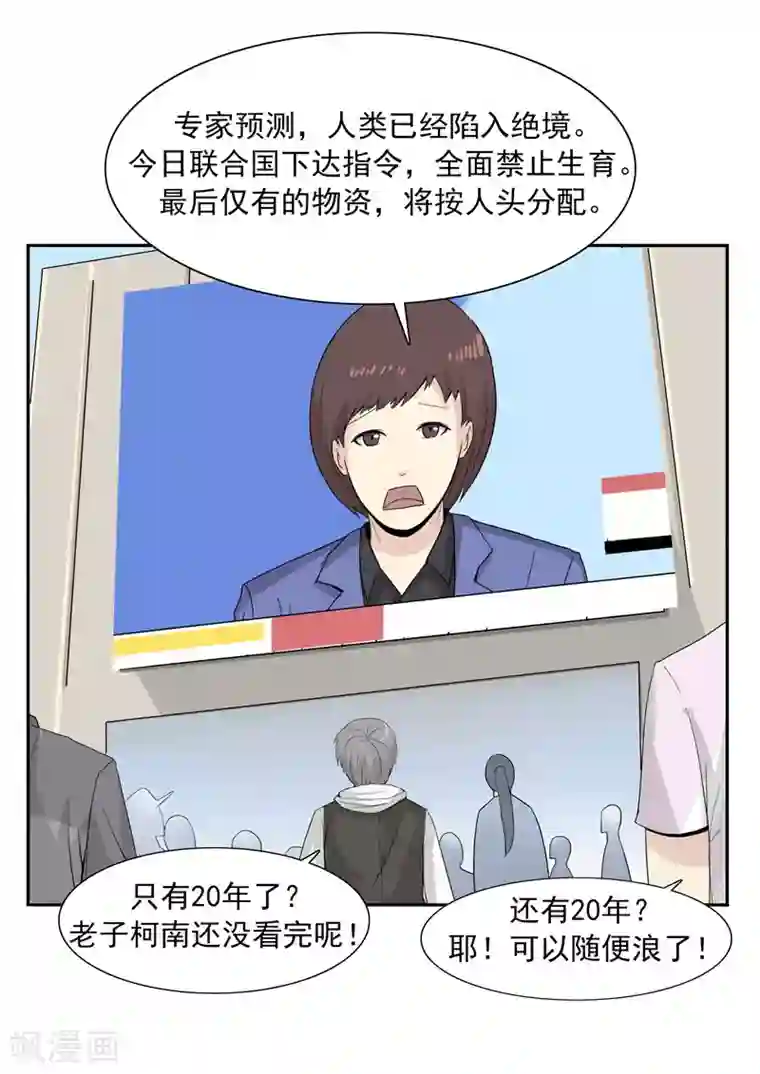 李泰和方小甜的平行世界第41话 我们的末日