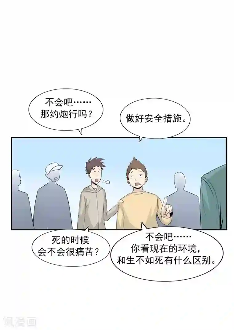 李泰和方小甜的平行世界第41话 我们的末日