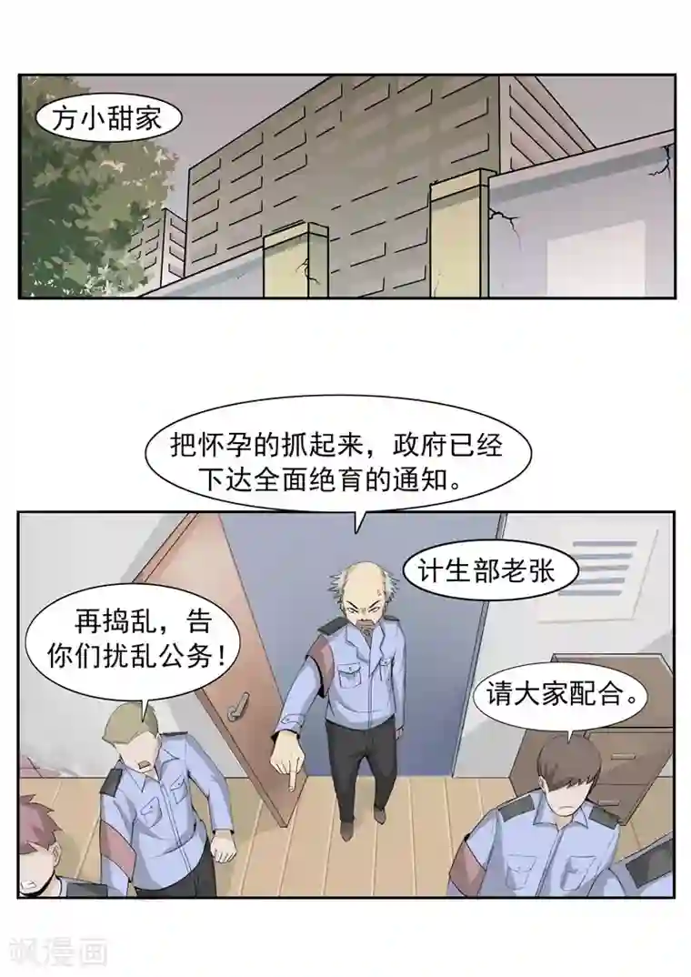 李泰和方小甜的平行世界第41话 我们的末日