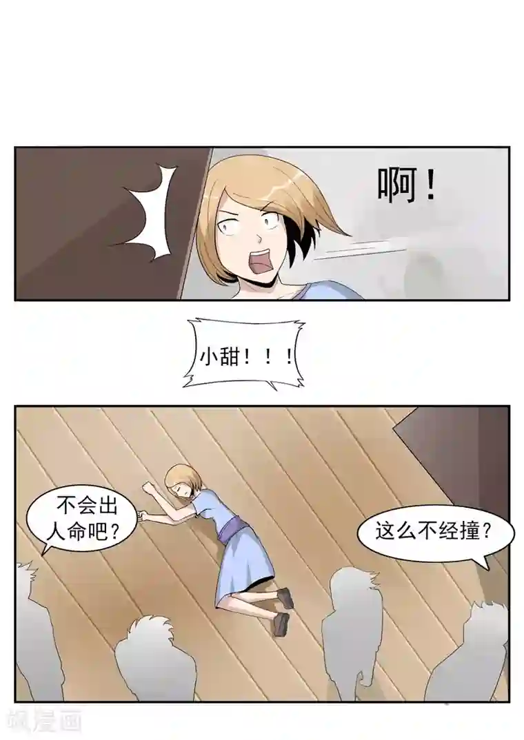 李泰和方小甜的平行世界第41话 我们的末日