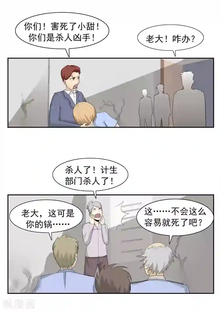 李泰和方小甜的平行世界第41话 我们的末日