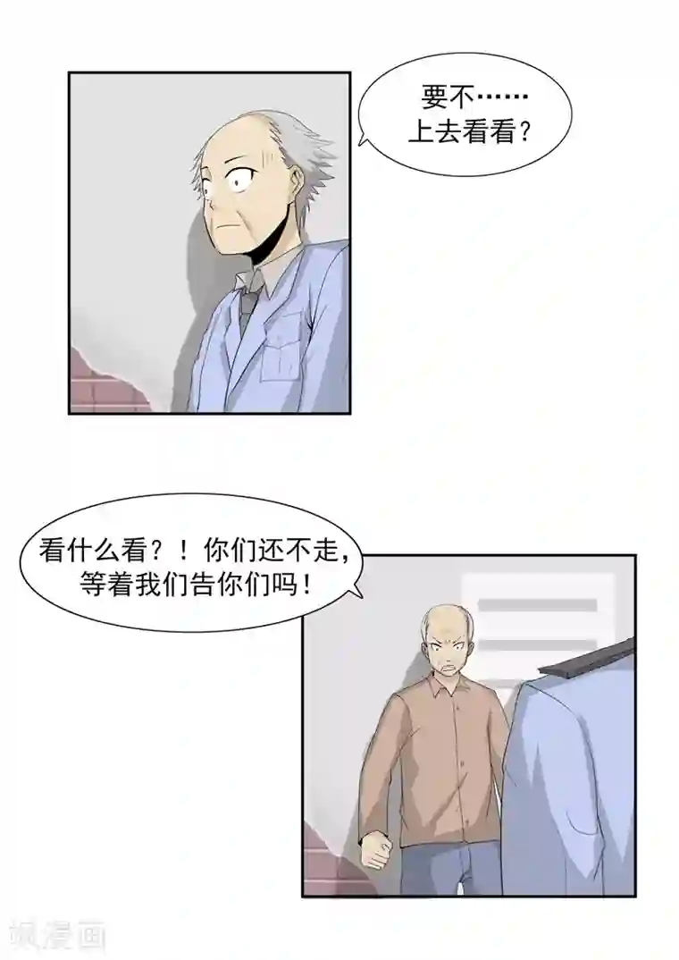 李泰和方小甜的平行世界第41话 我们的末日