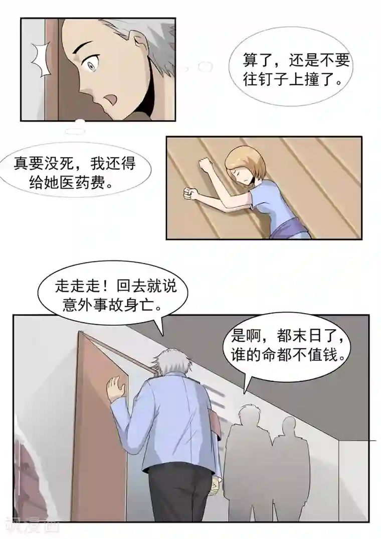 李泰和方小甜的平行世界第41话 我们的末日