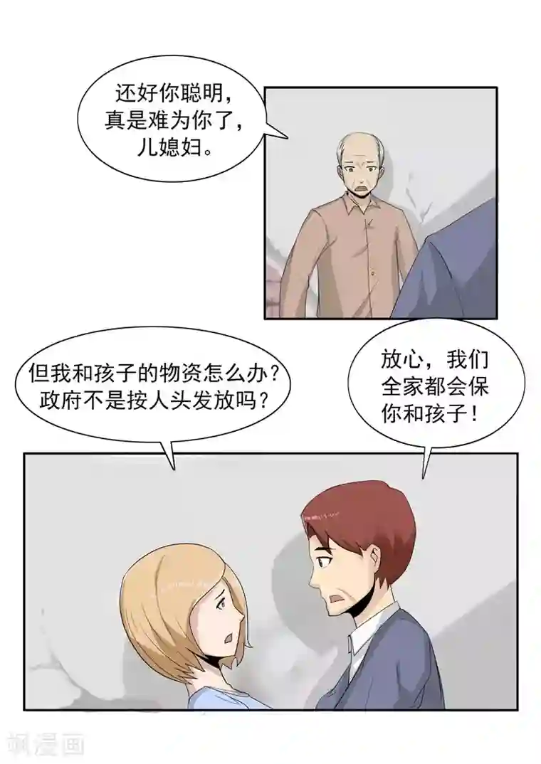 李泰和方小甜的平行世界第41话 我们的末日