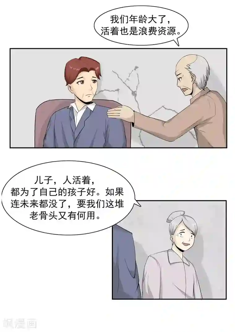 李泰和方小甜的平行世界第41话 我们的末日