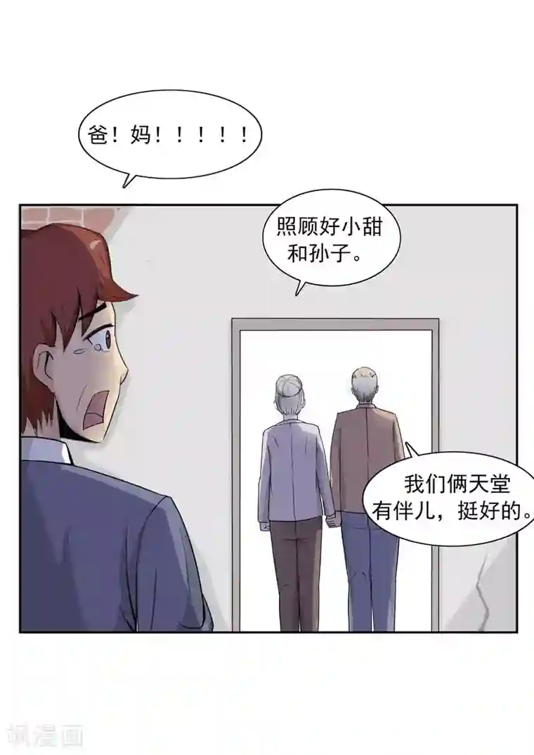 李泰和方小甜的平行世界第41话 我们的末日