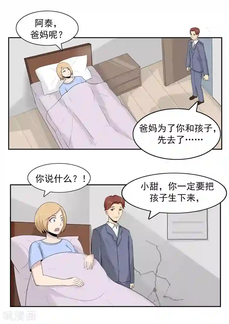 李泰和方小甜的平行世界第41话 我们的末日