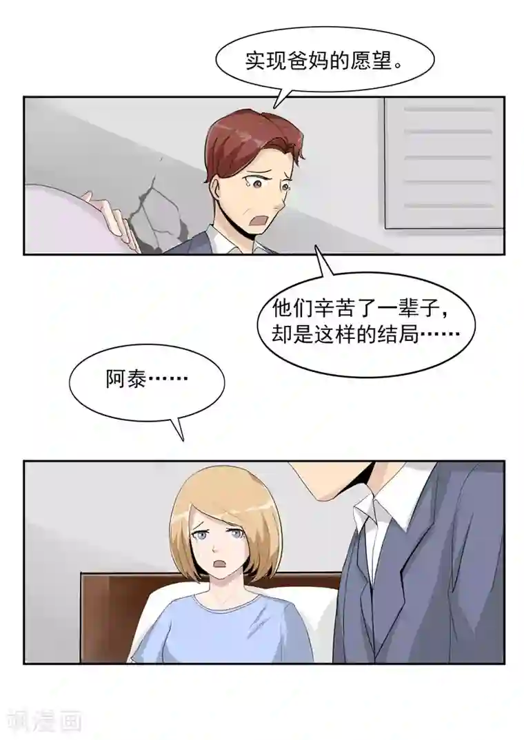 李泰和方小甜的平行世界第41话 我们的末日