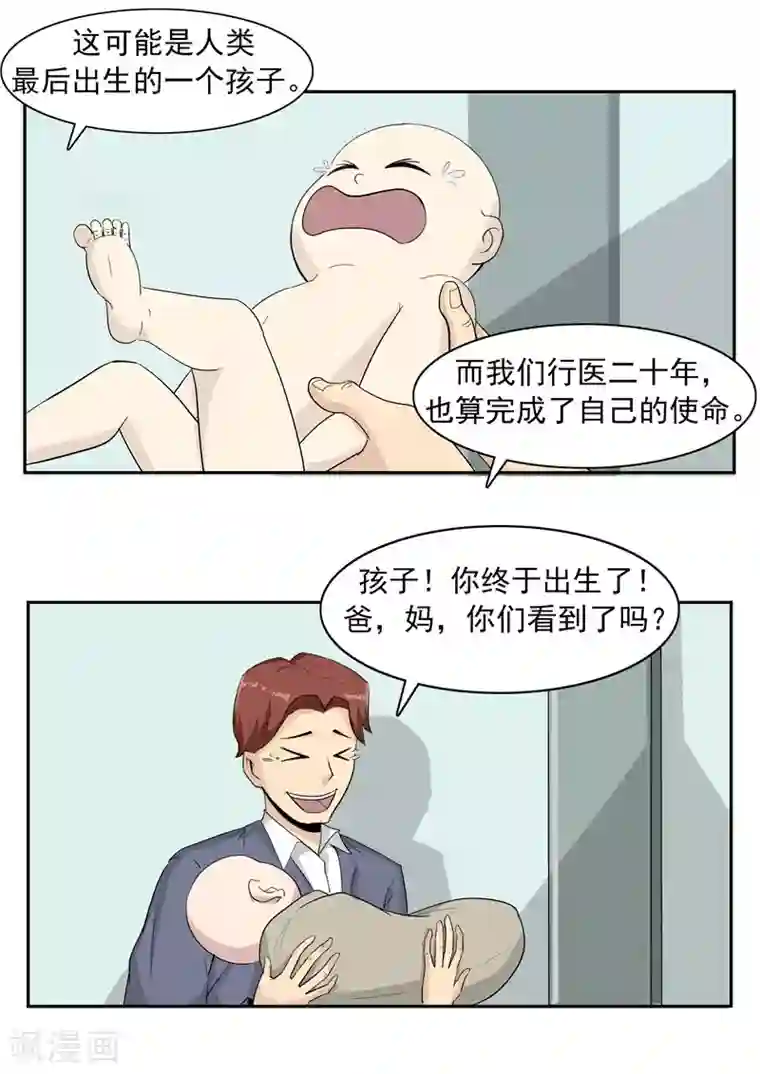 李泰和方小甜的平行世界第41话 我们的末日