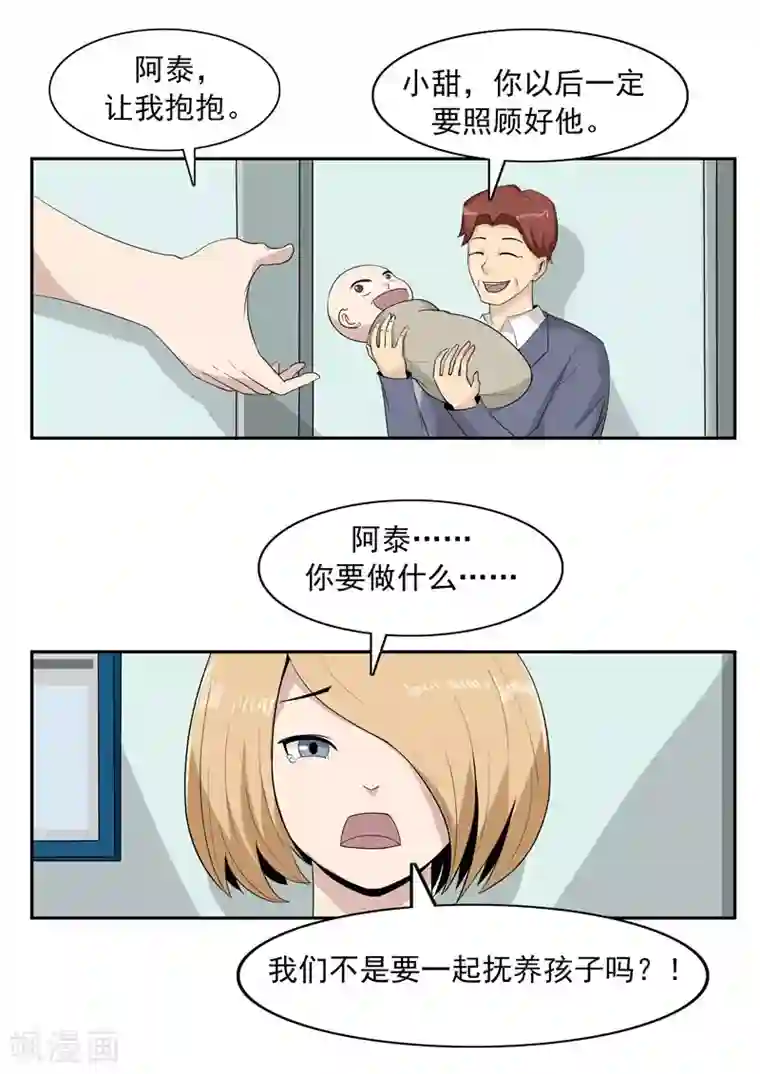 李泰和方小甜的平行世界第41话 我们的末日