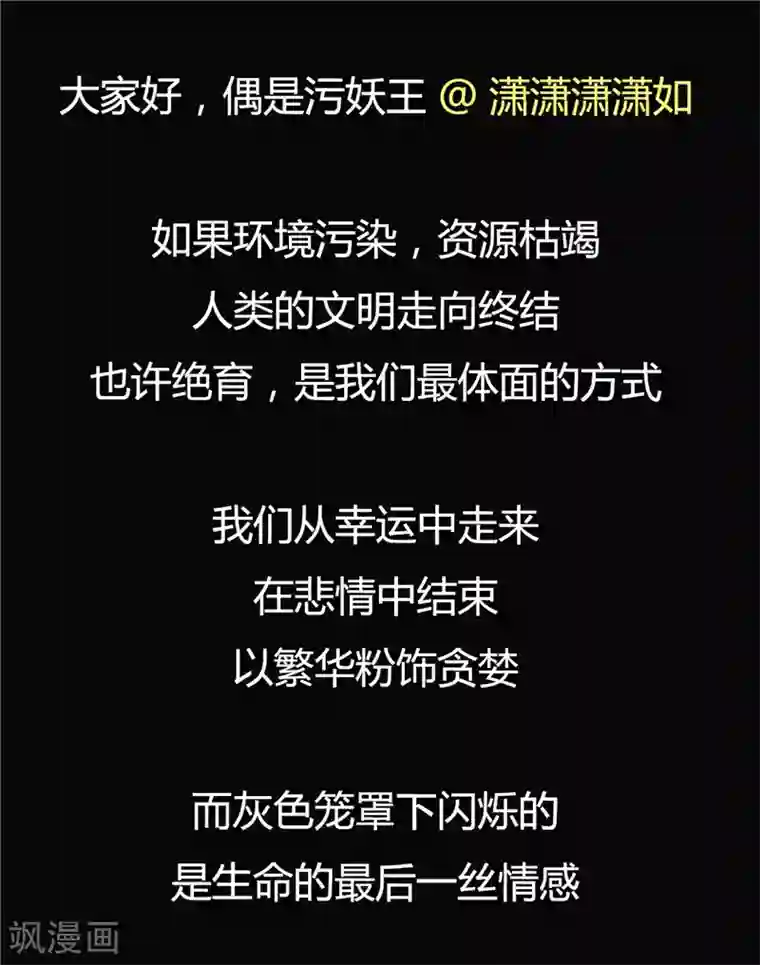 李泰和方小甜的平行世界第41话 我们的末日