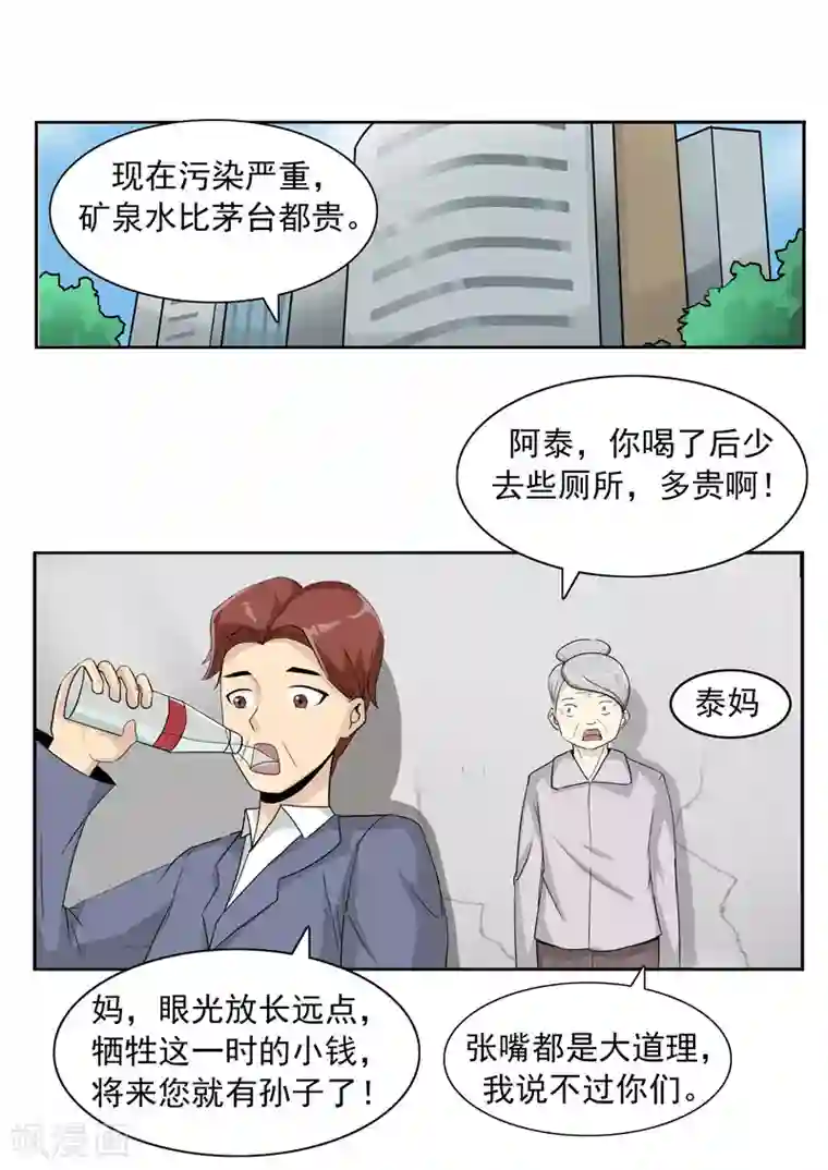 李泰和方小甜的平行世界第41话 我们的末日