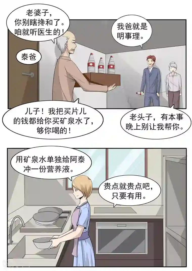 李泰和方小甜的平行世界第41话 我们的末日