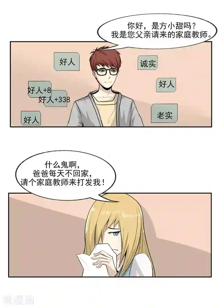 李泰和方小甜的平行世界第42话 人品弹幕