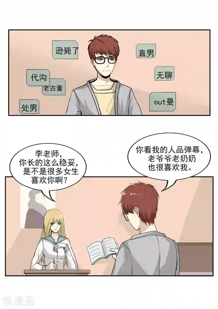 李泰和方小甜的平行世界第42话 人品弹幕