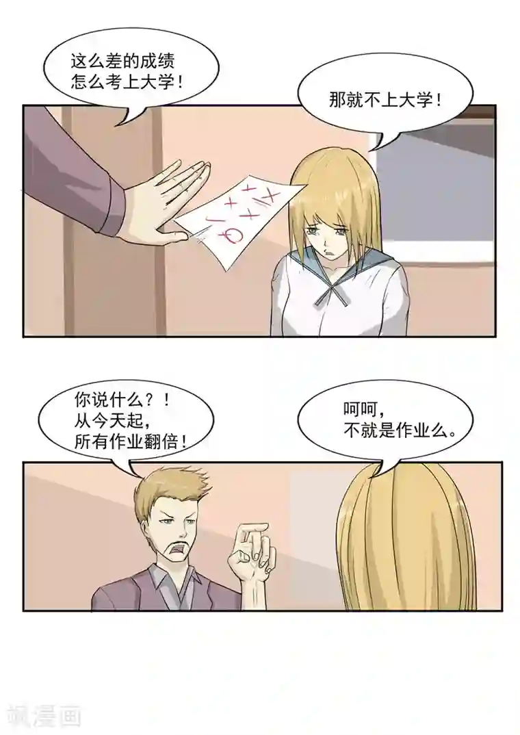 李泰和方小甜的平行世界第42话 人品弹幕