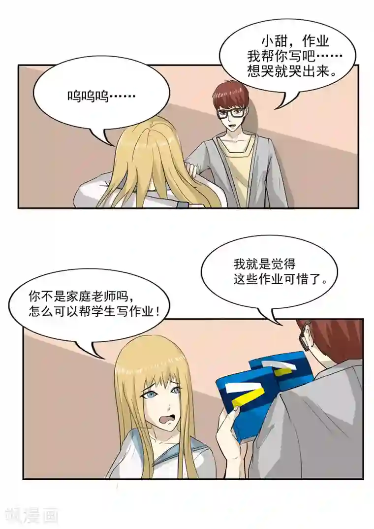 李泰和方小甜的平行世界第42话 人品弹幕