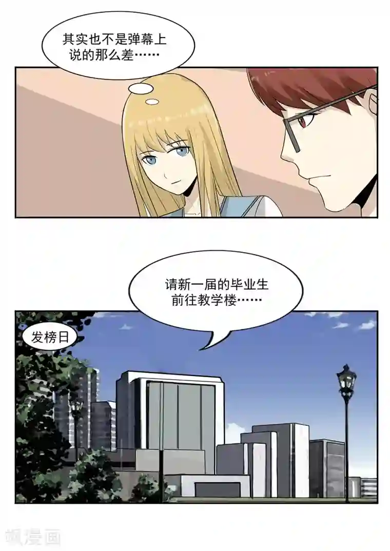 李泰和方小甜的平行世界第42话 人品弹幕