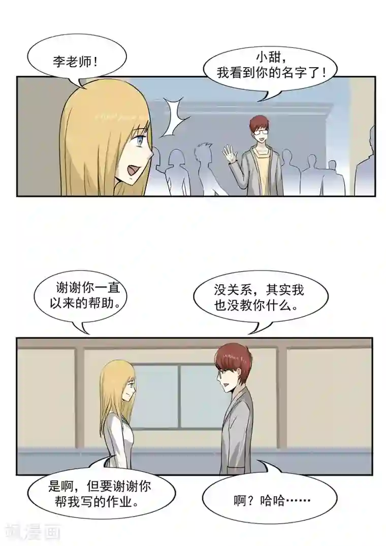 李泰和方小甜的平行世界第42话 人品弹幕