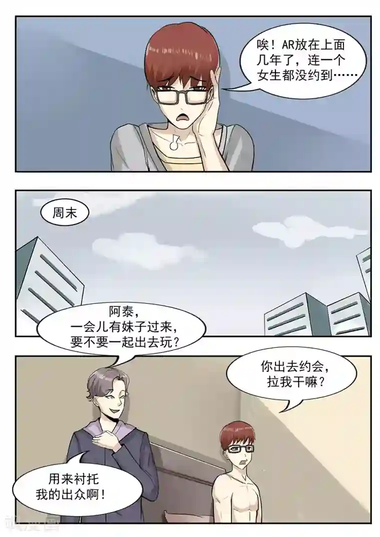 李泰和方小甜的平行世界第42话 人品弹幕