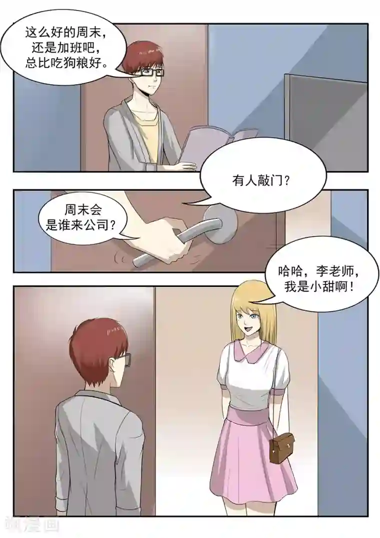 李泰和方小甜的平行世界第42话 人品弹幕