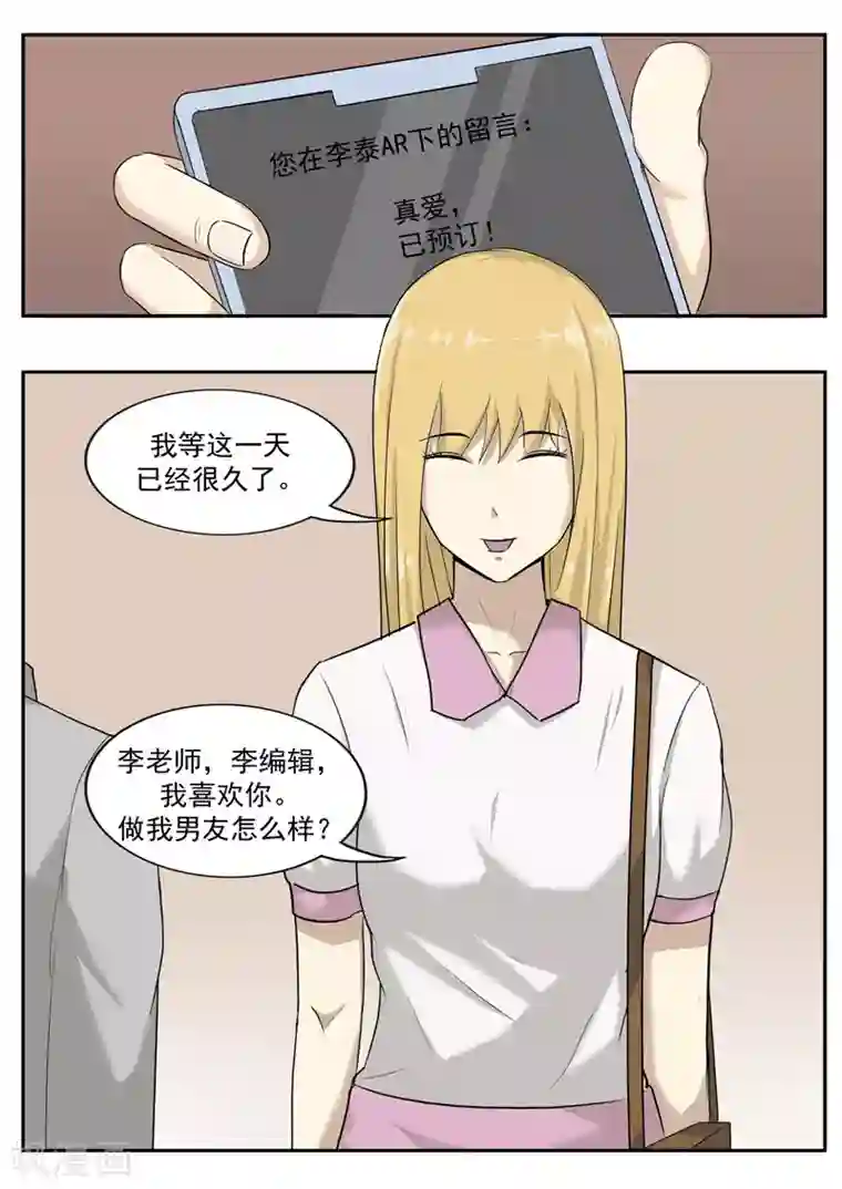 李泰和方小甜的平行世界第42话 人品弹幕