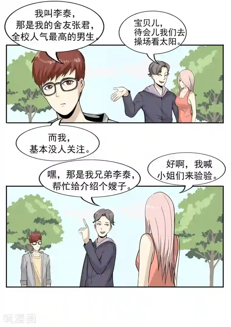 李泰和方小甜的平行世界第42话 人品弹幕