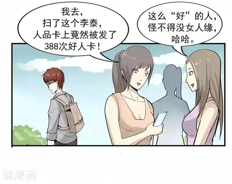 李泰和方小甜的平行世界第42话 人品弹幕