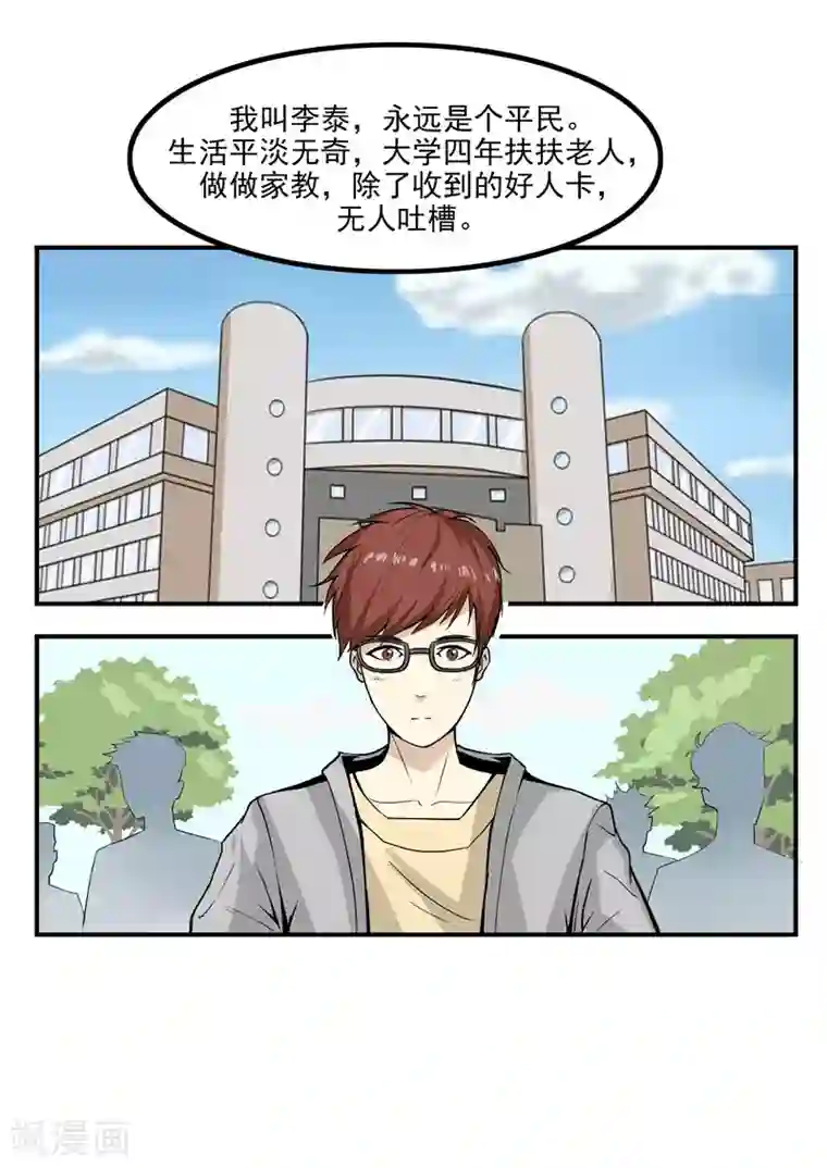 李泰和方小甜的平行世界第42话 人品弹幕