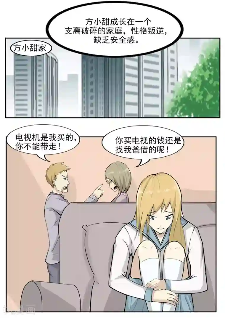 李泰和方小甜的平行世界第42话 人品弹幕