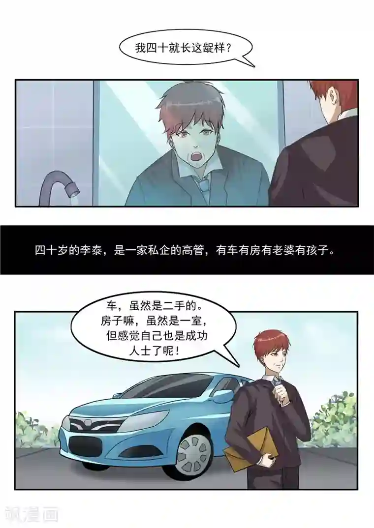 李泰和方小甜的平行世界第43话 任意穿越的人生