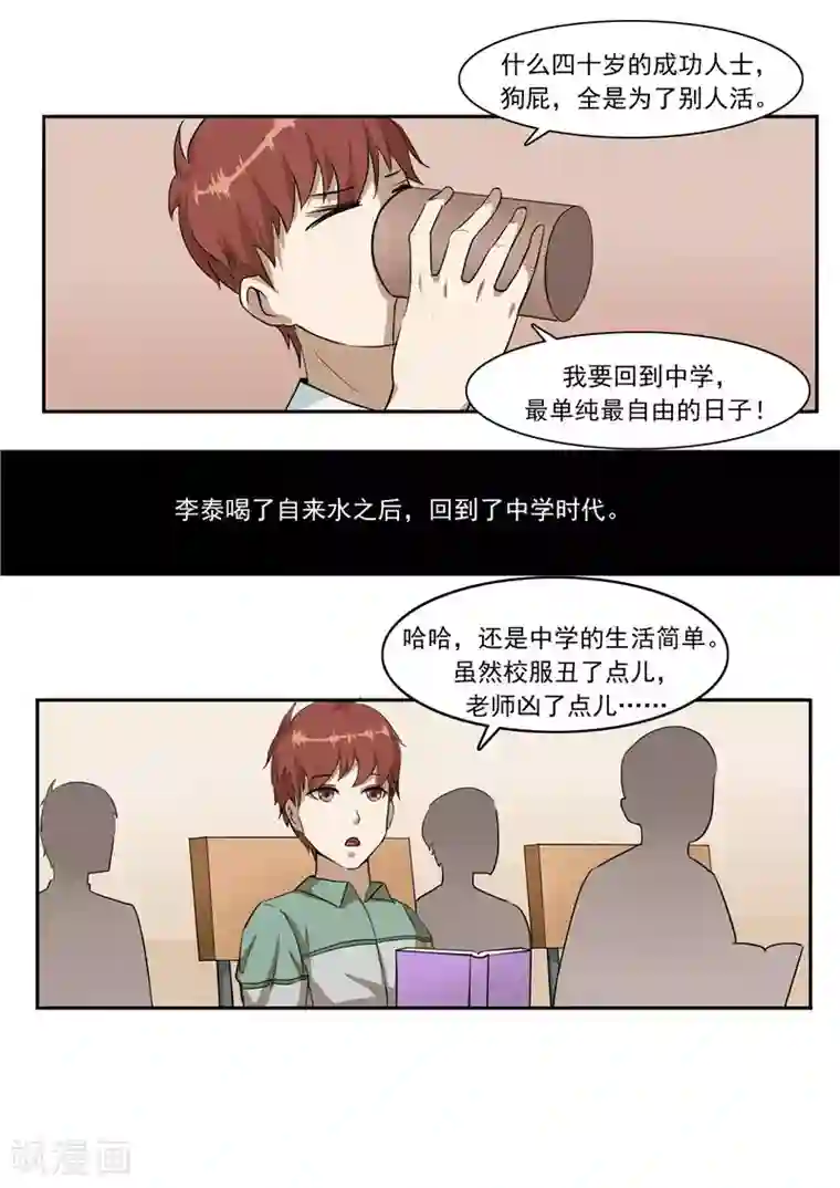 李泰和方小甜的平行世界第43话 任意穿越的人生