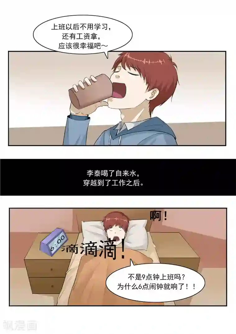 李泰和方小甜的平行世界第43话 任意穿越的人生