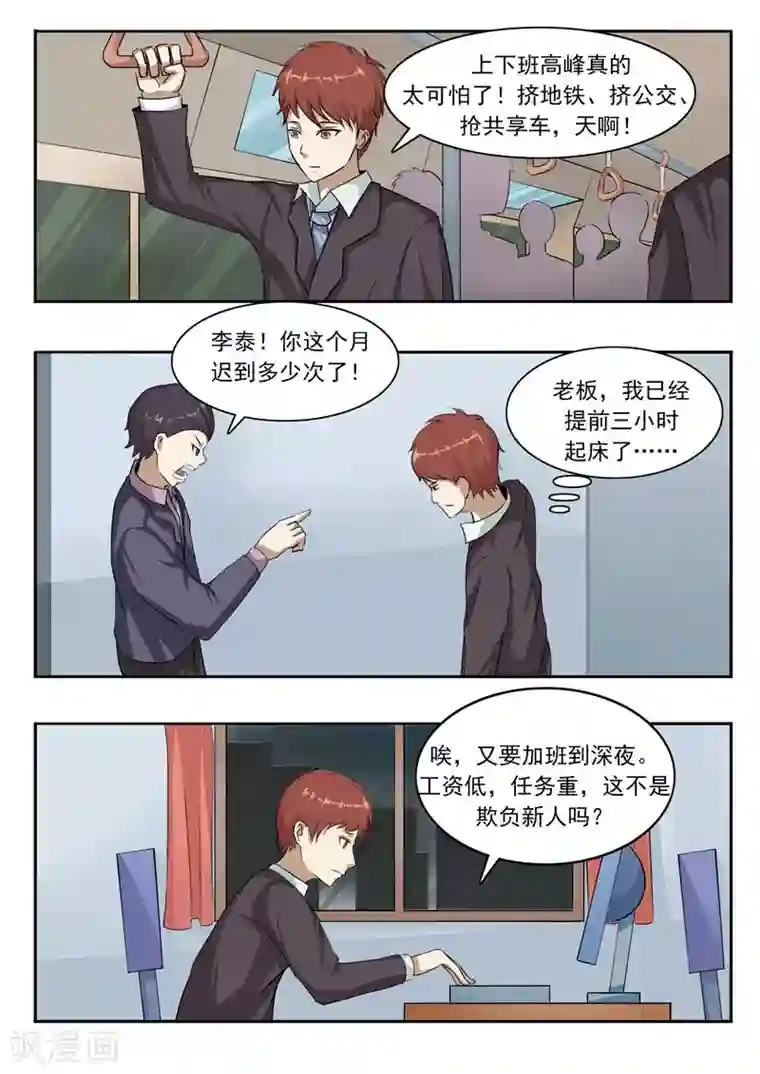 李泰和方小甜的平行世界第43话 任意穿越的人生