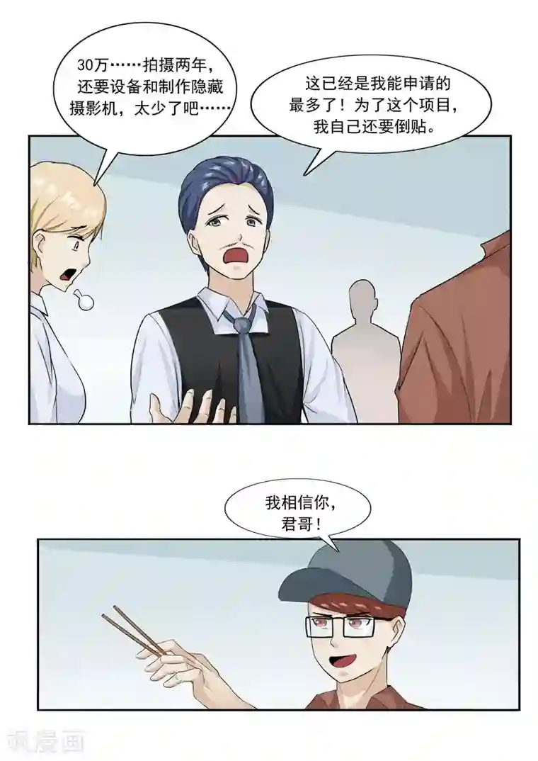 李泰和方小甜的平行世界第44话 动物世界