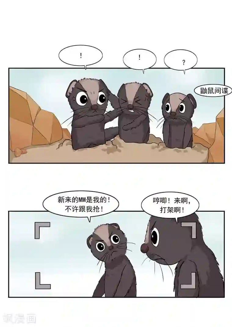 李泰和方小甜的平行世界第44话 动物世界