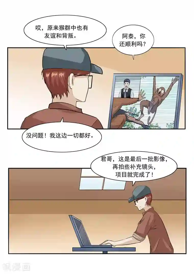 李泰和方小甜的平行世界第44话 动物世界