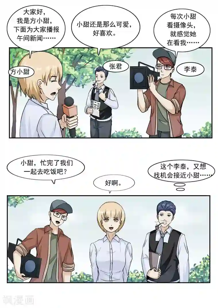 李泰和方小甜的平行世界第44话 动物世界