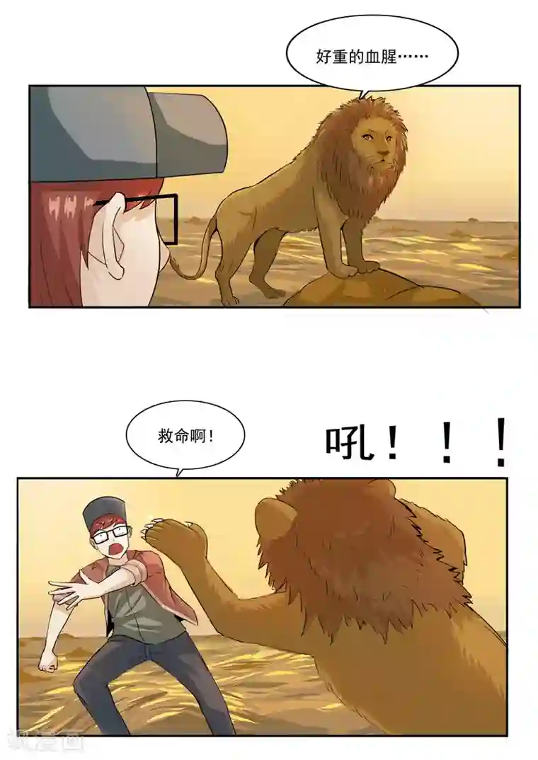 李泰和方小甜的平行世界第44话 动物世界