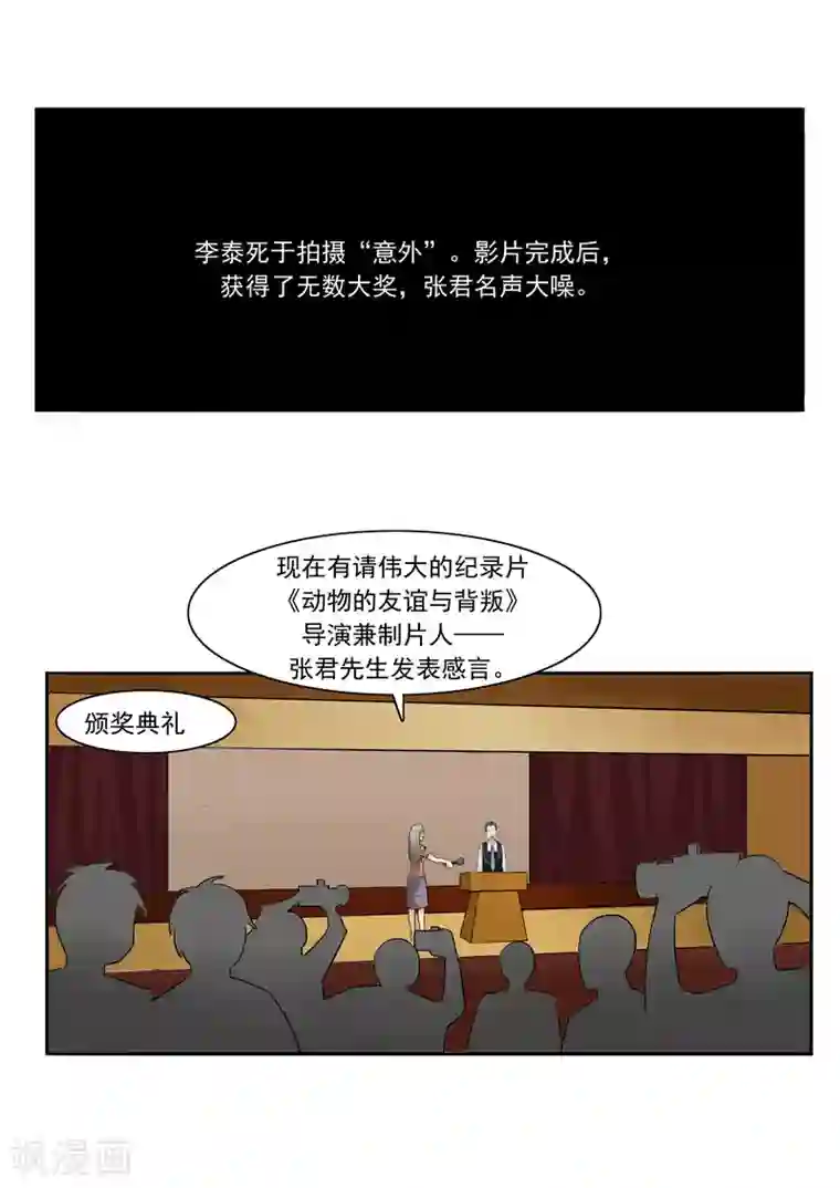 李泰和方小甜的平行世界第44话 动物世界