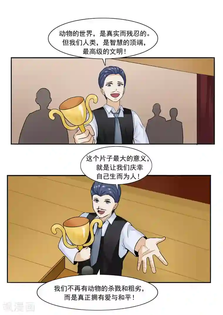 李泰和方小甜的平行世界第44话 动物世界