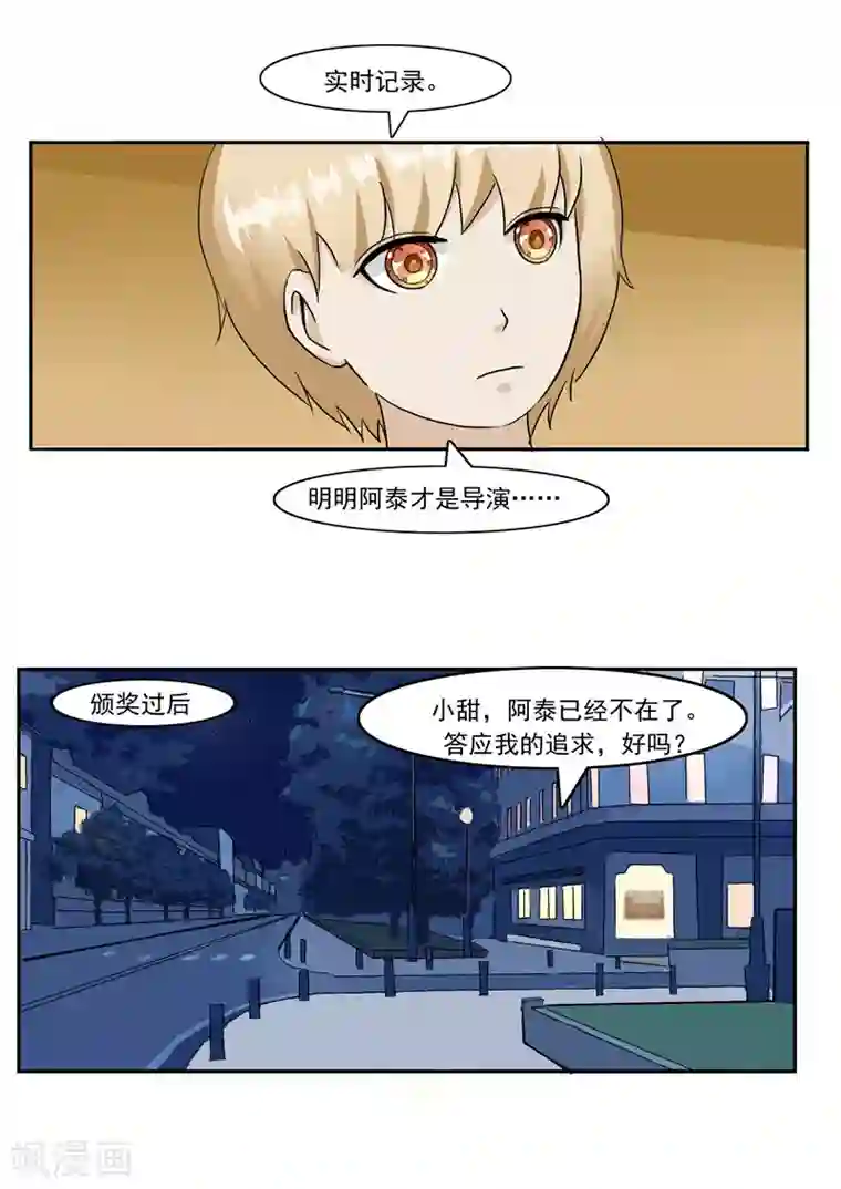 李泰和方小甜的平行世界第44话 动物世界