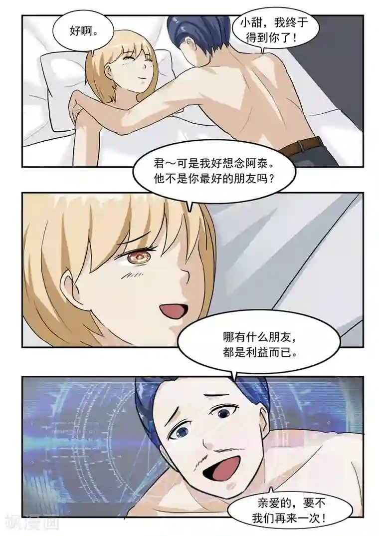 李泰和方小甜的平行世界第44话 动物世界