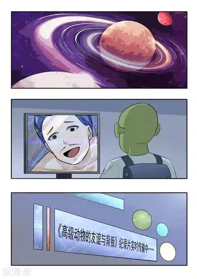 李泰和方小甜的平行世界第44话 动物世界