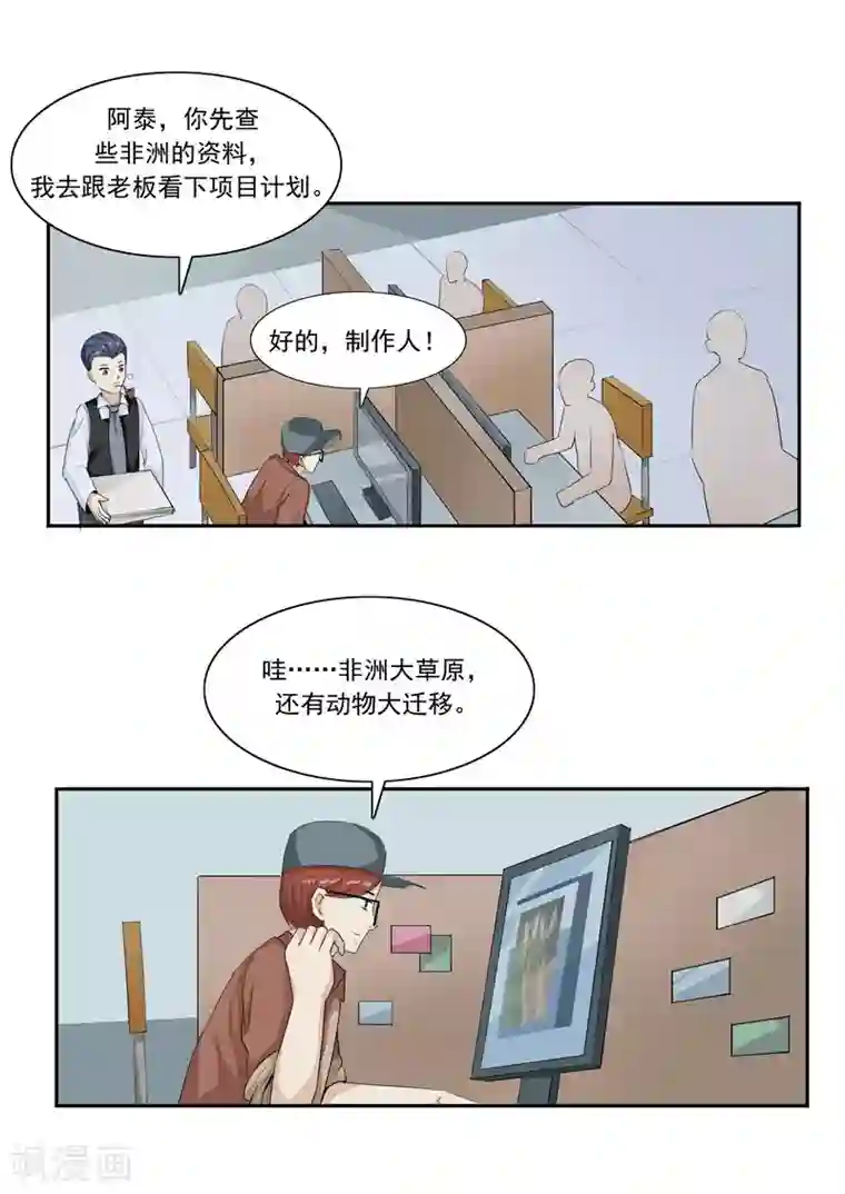 李泰和方小甜的平行世界第44话 动物世界
