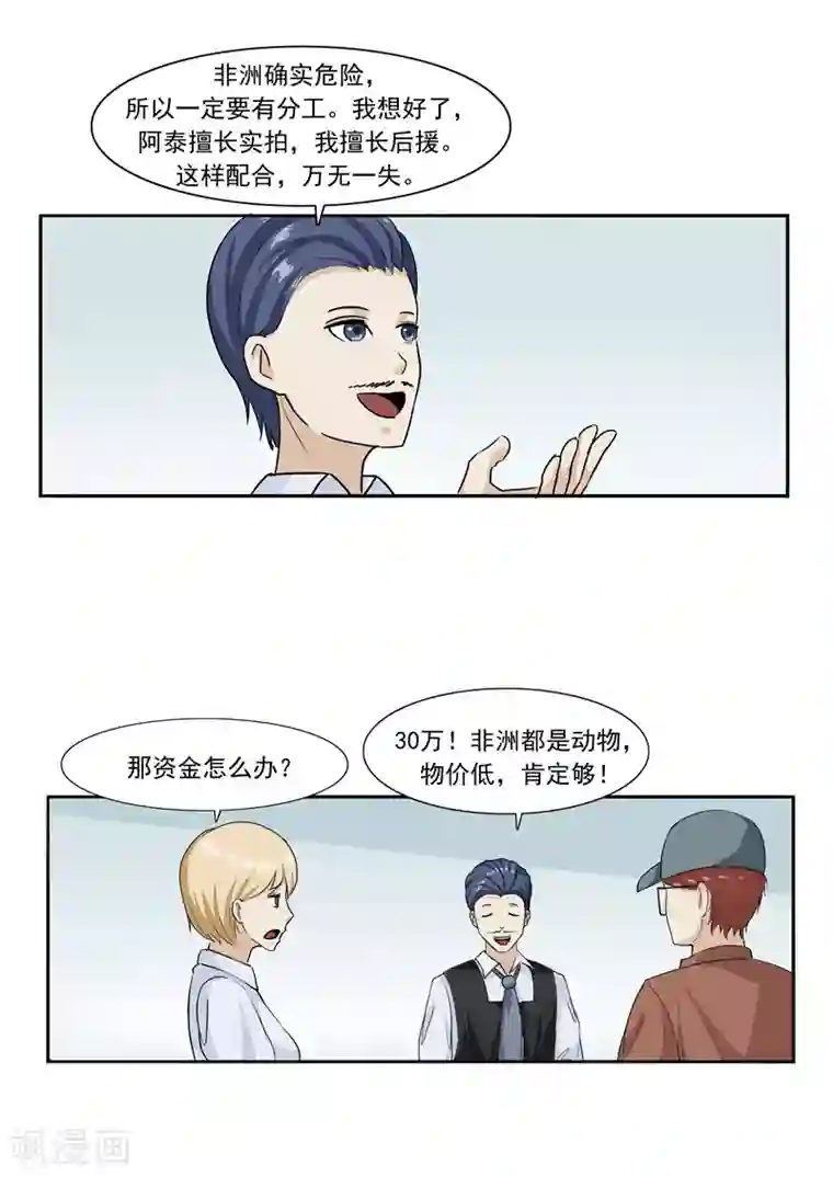 李泰和方小甜的平行世界第44话 动物世界