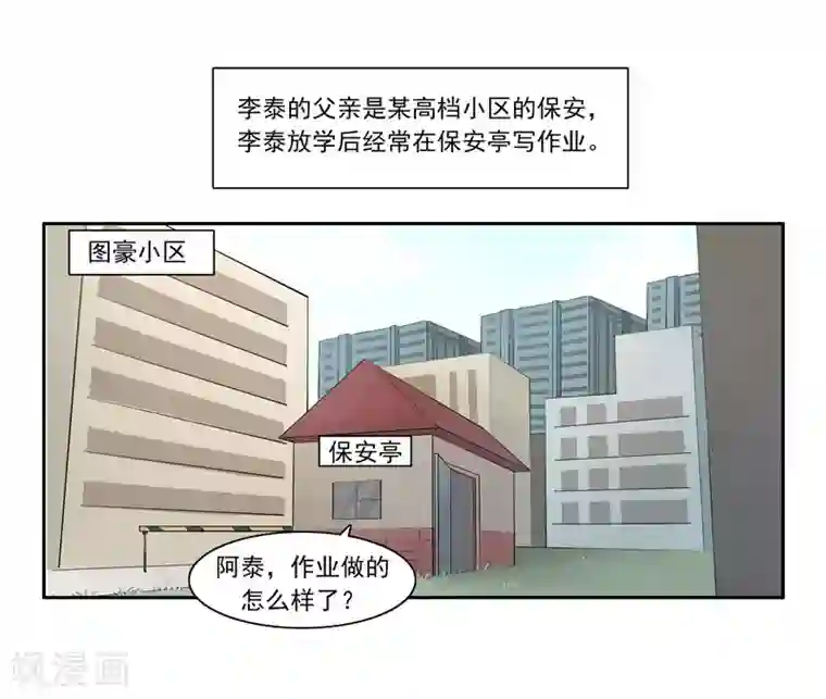 李泰和方小甜的平行世界第45话 童年的作业