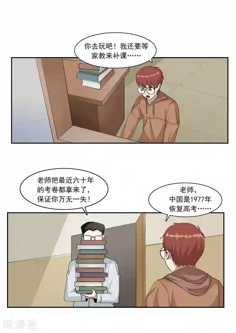 李泰和方小甜的平行世界第45话 童年的作业