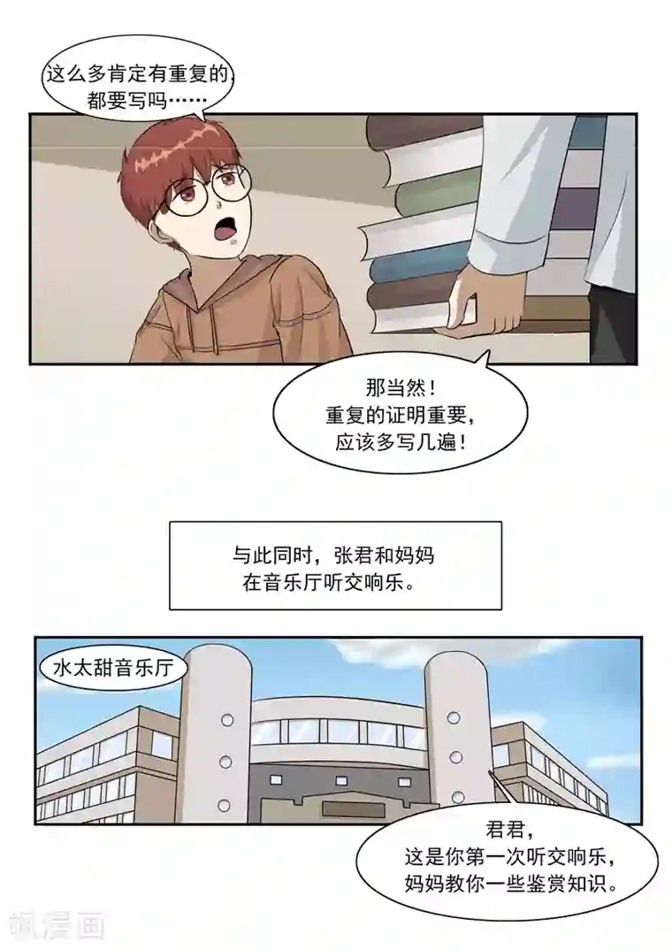 李泰和方小甜的平行世界第45话 童年的作业